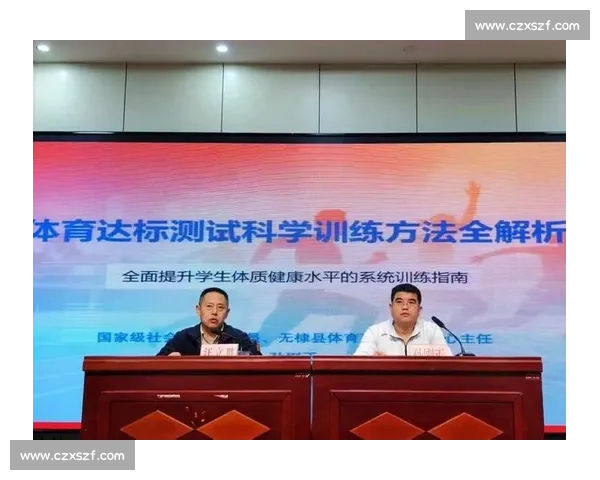 围绕科学方法与系统规划提升运动员体育训练全过程质量与效果研究