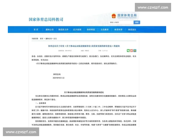 体育精神文明引领全民健康发展与社会和谐建设的新路径