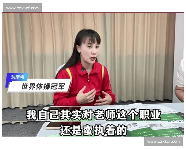 体操冠军退役后投身青少年训练用坚持点亮更多孩子梦想与未来
